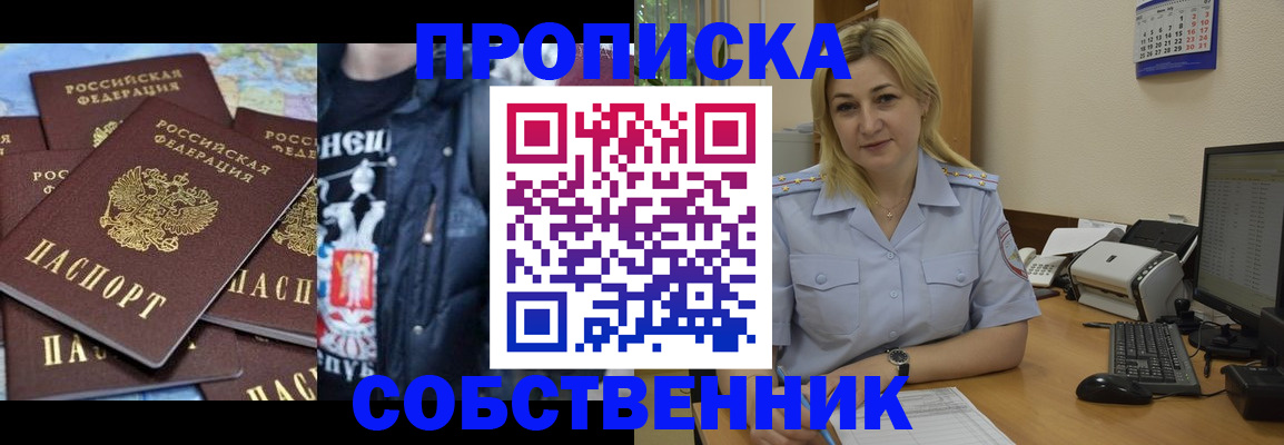 прописка для работы в Красноармейске