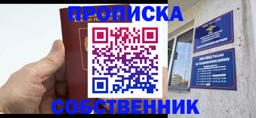 прописка штамп в Красноармейске