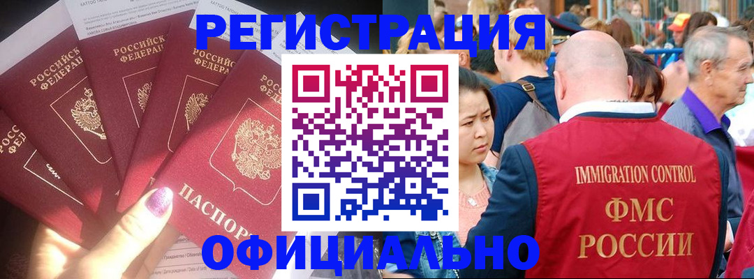 миграционный учет в Красноармейске