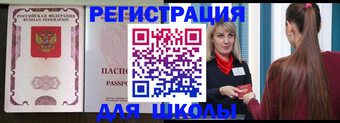 временная регистрация в Красноармейске